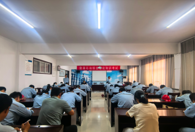 俊源石油2025年綜合理論知識考試成功舉行